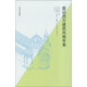 圖說西方建筑風(fēng)格年表