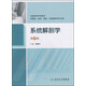 系統解剖學(xué)（第7版）/全國高等學(xué)校教材