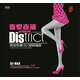 群星：DJ喜愛(ài)夜蒲（DSD  CD）