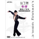 藍(lán)菲拉丁舞系列·拉丁舞：牛仔基礎(chǔ)入門步伐銀牌、銅牌套路教學(xué)（DVD）