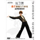 藍(lán)菲拉丁舞系列·拉丁舞：桑巴基礎(chǔ)入門步伐金牌套路教學(xué)（DVD）