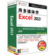 用多媒體學(xué)Excel 2013（3DVD-ROM）