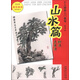 少兒國畫入門教程：山水篇·樹法·點(diǎn)景法