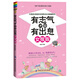 從青澀女孩成長(zhǎng)為優(yōu)秀女生必讀的勵(lì)志書：有志氣才會(huì)有出息（女孩版）