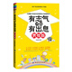 從懵懂少年成長(zhǎng)為優(yōu)秀男生必讀的勵(lì)志書：有志氣才會(huì)有出息（男孩版）