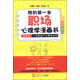 我的第一本職場(chǎng)心理學(xué)漫畫書(shū)：改變你一生的96個(gè)心理學(xué)效應(yīng)