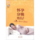 懷孕分娩坐月子（附CD光盤1張）