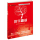 走進(jìn)理科王國：數學(xué)趣話(huà)
