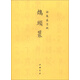 御制盛京賦：鵠頭篆