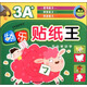 快樂貼紙王：開心學(xué)識字