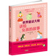 世界童話(huà)大師講給女孩的故事