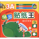 快樂貼紙王：趣味學(xué)英語