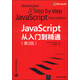 JavaScript從入門到精通（第3版）