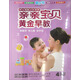 親親寶貝黃金早教（4DVD）