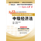輕松過關(guān)（1）·2013年會(huì)計(jì)專業(yè)技術(shù)資格考試應(yīng)試指導(dǎo)及全真模擬測(cè)試：中級(jí)經(jīng)濟(jì)法