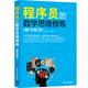 程序員的數學(xué)思維修煉（趣味解讀）