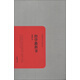民國學(xué)術(shù)文化名著(zhù)：經(jīng)學(xué)教科書(shū)