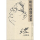 王蒙小說新作：明年我將衰老
