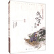 名家解讀古典名著(zhù)：俠義公案小說(shuō)（套裝上下冊）