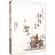 名家解讀古典名著(zhù)：神怪小說(shuō)（套裝上下冊）