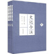 史記今注（套裝全4冊）