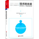 技術(shù)的本質(zhì)：技術(shù)是什么，它是如何進(jìn)化的