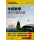 海天教育：2014考研數(shù)學(xué)線性代數(shù)10講（贈(zèng)送160元學(xué)習(xí)卡）