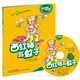 英語短篇連連看：西紅柿與蚊子（適合小學5、6年級）（附CD光盤1張）