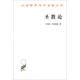 圣教論/漢譯世界學(xué)術(shù)名著叢書