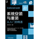 學(xué)電腦從入門(mén)到精通：系統安裝與重裝從入門(mén)到精通（附光盤(pán)）
