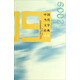 中國當代文學(xué)經(jīng)典必讀：2009短篇小說(shuō)卷 雙11大促