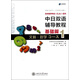 日本留學考試（EJU）系列：中日雙語輔導教程（基礎(chǔ)篇文科數(shù)學Course1）