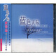 班得瑞樂(lè )團4：藍色天際 CD