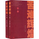 苦難輝煌（套裝上下冊）