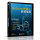 Arduino機器人權威指南(博文視點(diǎn)出品)