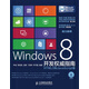Windows 8開發(fā)權(quán)威指南：HTML 5和JavaScript卷（附CD-ROM光盤1張）(異步圖書出品)