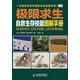 極限求生：自救生存技能圖解手冊（異步圖書(shū)出品）