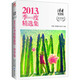 《讀者·原創(chuàng)版》2013年季度精選集（春季卷）
