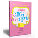 小學(xué)數學(xué)：從滿(mǎn)分到培優(yōu)（1年級）（教育部新課標）