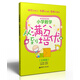小學(xué)數學(xué)：從滿(mǎn)分到培優(yōu)（3年級）（教育部新課標）