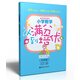 小學(xué)數學(xué)：從滿(mǎn)分到培優(yōu)（5年級）（教育部新課標）