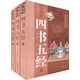 彩色圖解：四書(shū)五經(jīng)（套裝上中下冊）