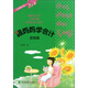 跟媽媽學會計（實帳篇）