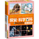 探索科學(xué)百科Discovery Education中階2級A（套裝共4冊）