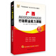 華圖·2014廣西公務(wù)員錄用考試專用教材：行政職業(yè)能力測(cè)驗(yàn)