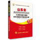 華圖·2014山東省公務(wù)員錄用考試專(zhuān)用教材：行政職業(yè)能力測驗歷年真題及華圖名師詳解