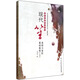 現(xiàn)代笙演奏法系列：現(xiàn)代笙音程與音階基礎(chǔ)教程（套裝共2冊(cè)）