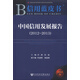 信用藍皮書：中國信用發(fā)展報告（2012～2013）
