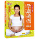 孕期瑜伽跟我練（隨書(shū)贈DVD光盤(pán)1張）