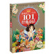 黃金暢銷(xiāo)版·影響孩子一生的101個(gè)經(jīng)典童話(huà)（金色卷）